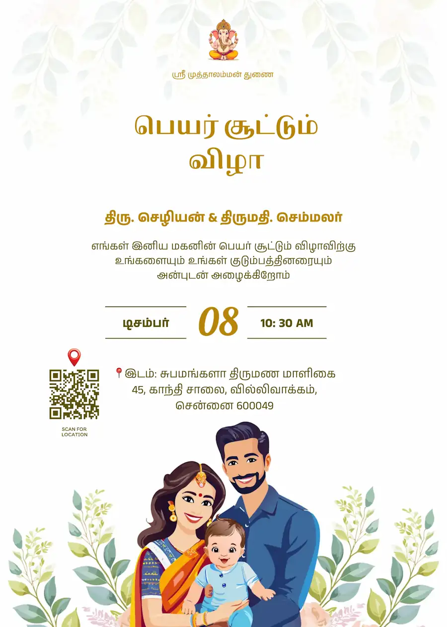 White green baby with parents - Tamil naming and cradle ceremony invitation