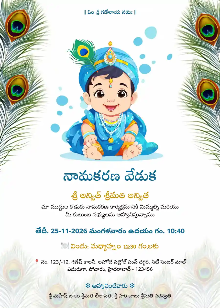 Blue green cute krishna - Telugu naming and cradle ceremony invitation