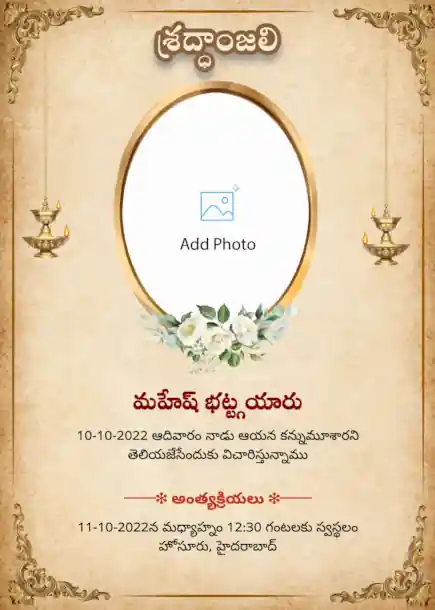 Brown shade Telugu Shradhanjali template with corner designs, an oval gold photo frame upload frame and photo placeholder