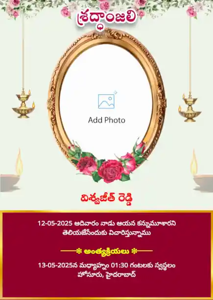 Yellow and red Telugu Shradhanjali template with an oval gold frame for uploading a tribute photo