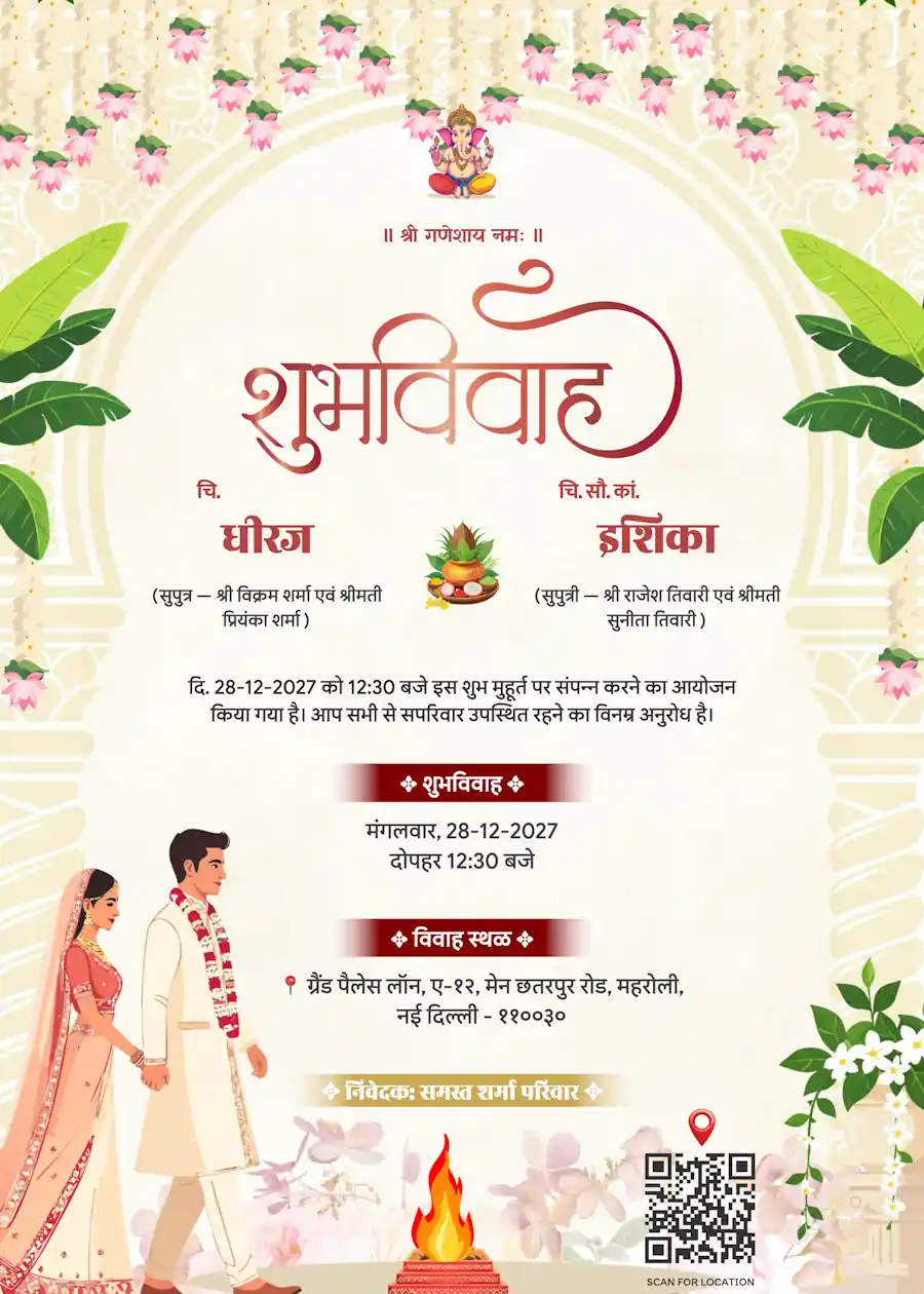 Indian traditional cream and white - Hindi shadi card