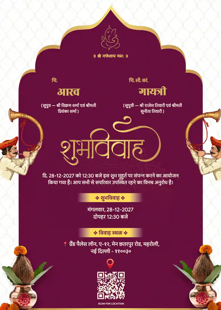 Marathas royal - Hindi shadi card