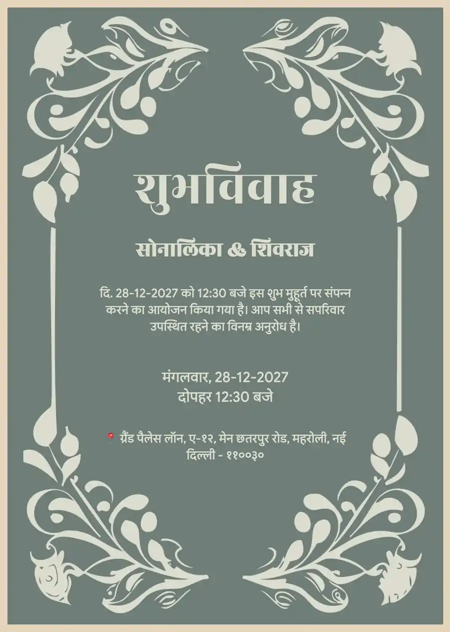 Mint green and cream - Hindi shadi card (free)