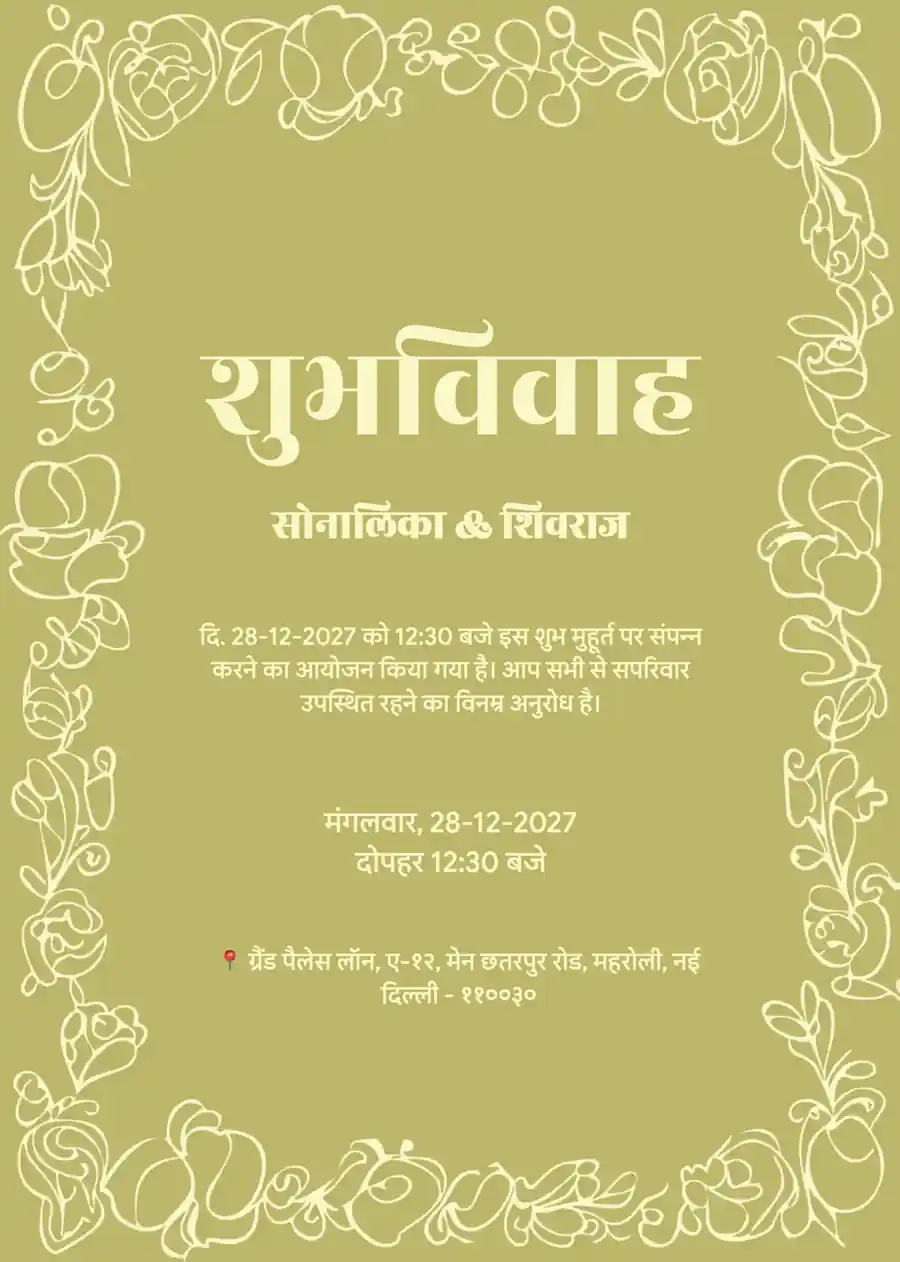 Olive green abstract - Hindi shadi card (free)