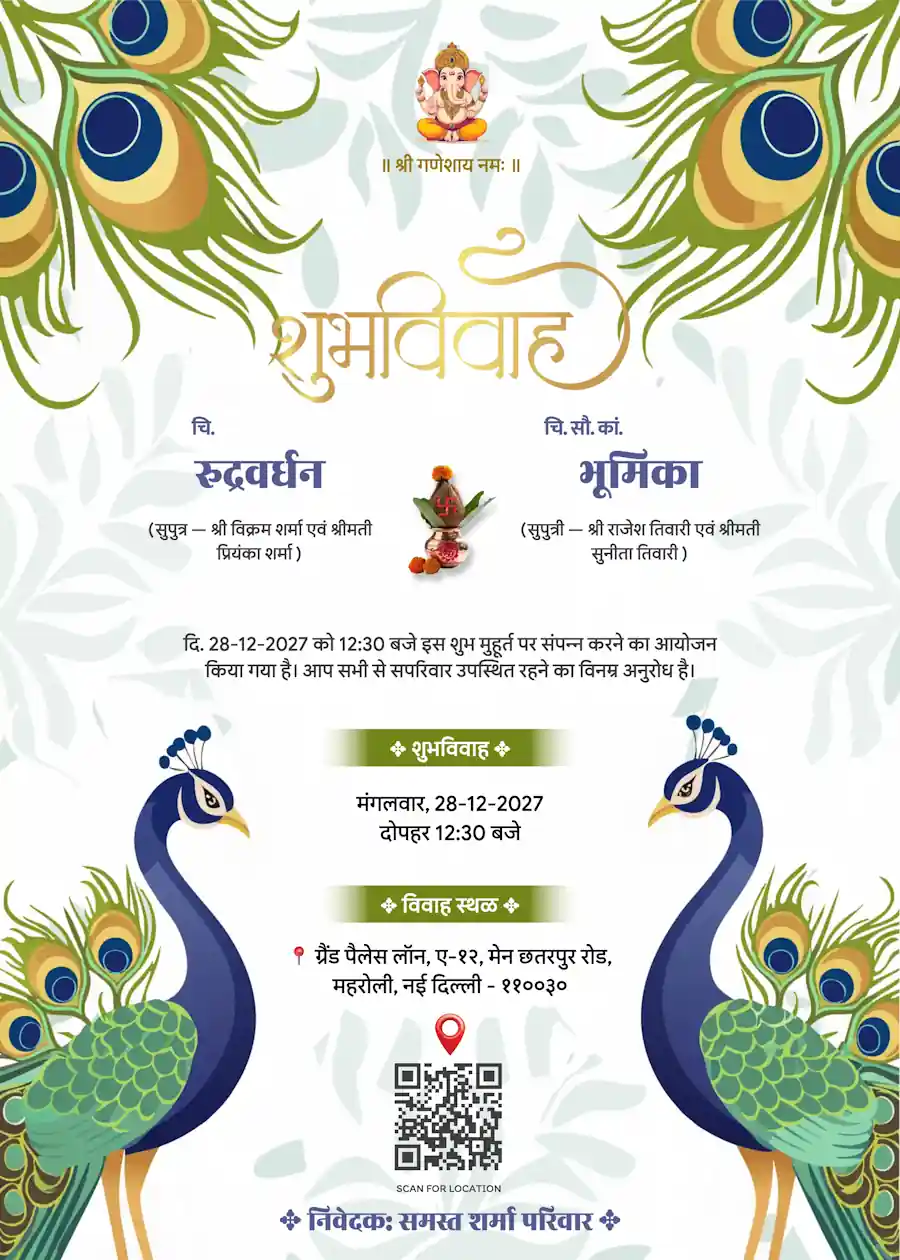 Peacock and feather - Hindi shadi card