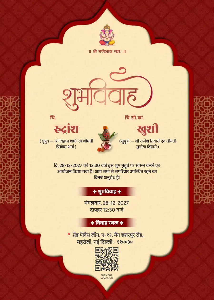 Red and beige royal - Hindi shadi card
