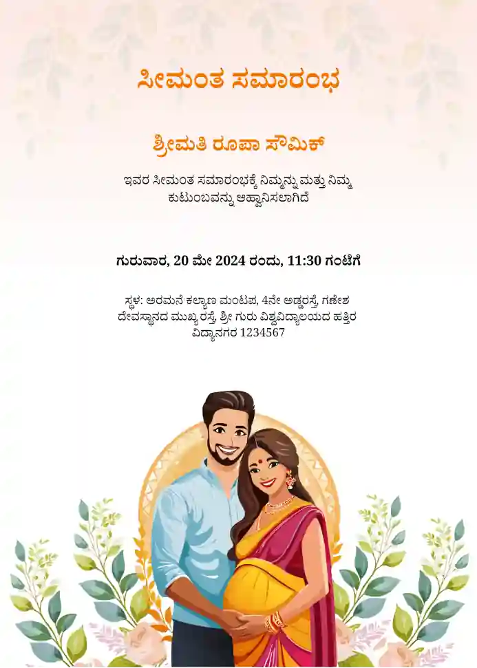 Sample invitation card