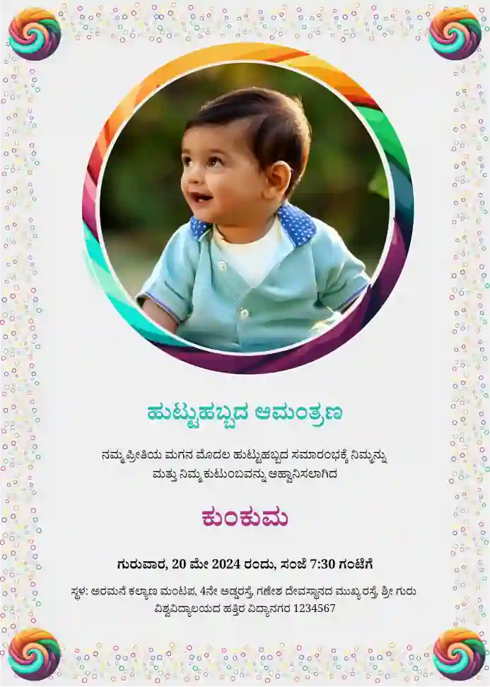 Kannada-birthday-template-23