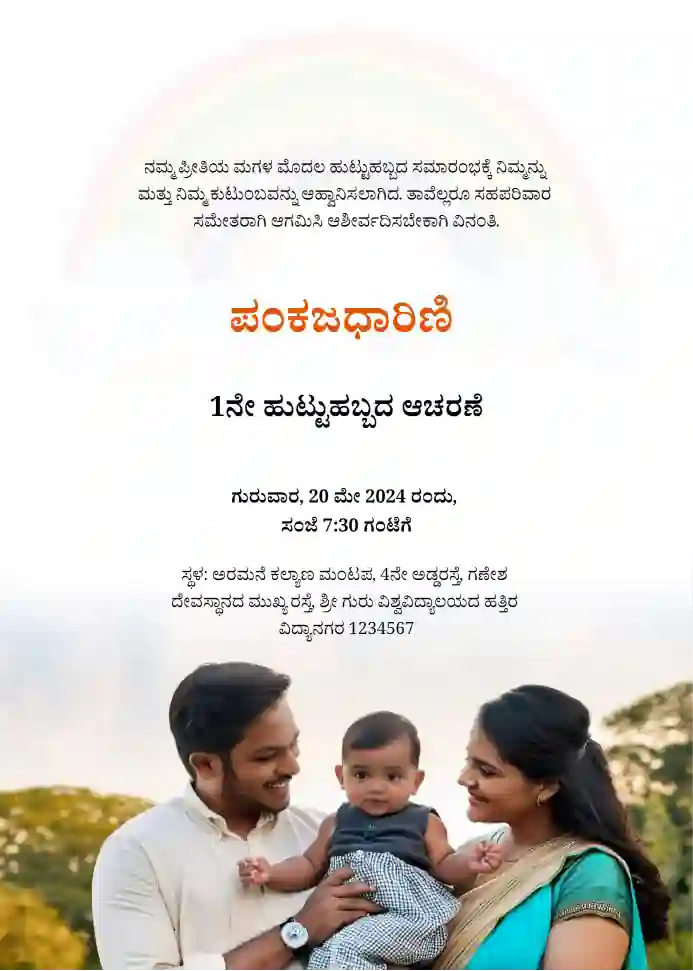 Kannada-birthday-template-12