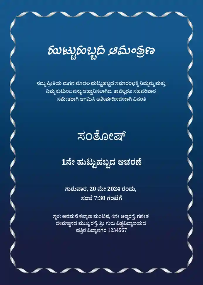 Kannada-birthday-template-8