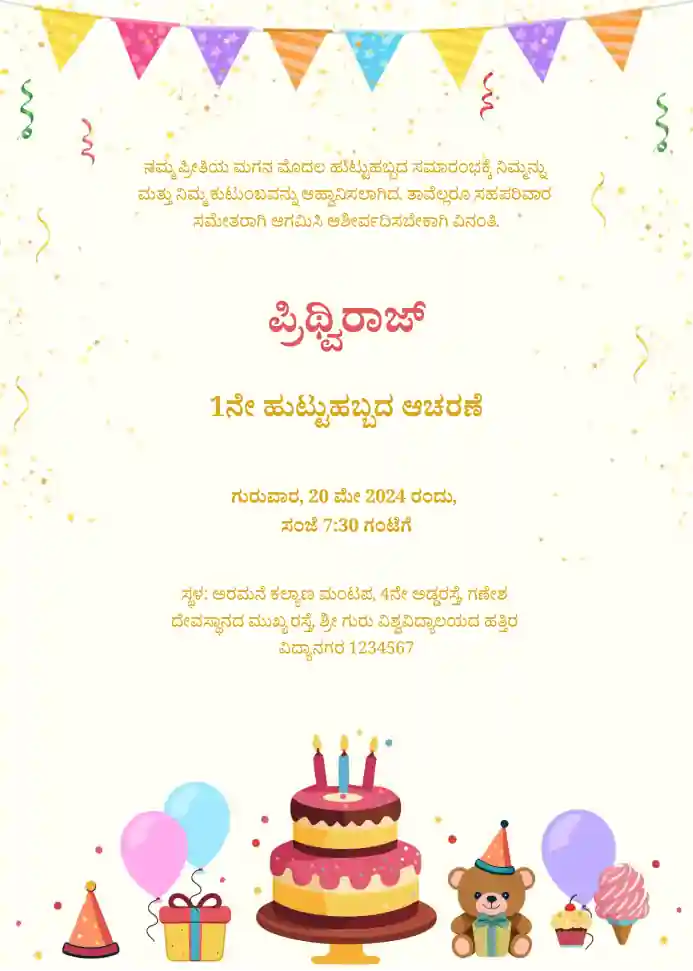 Kannada-birthday-template-9