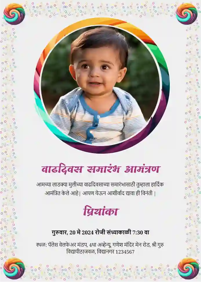 Marathi-birthday-template-18