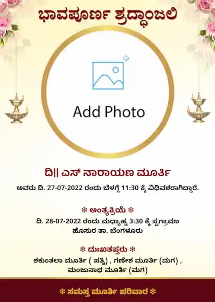 Kannada-death-announcement-template-24