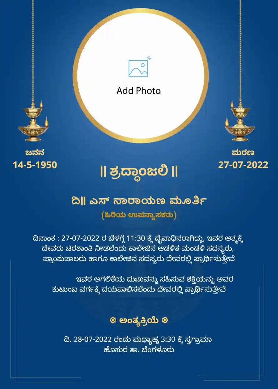 Kannada-death-announcement-template-16