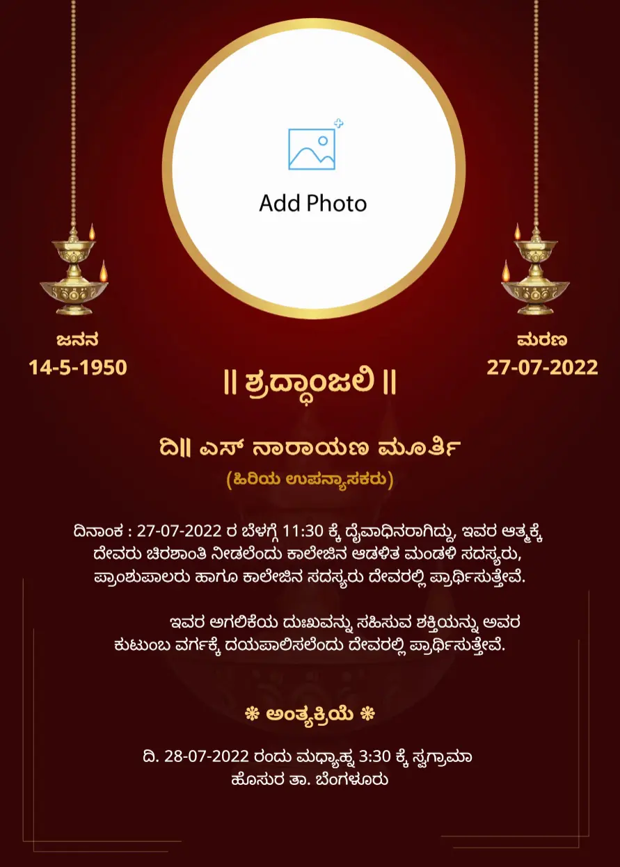 Kannada-death-announcement-template-13