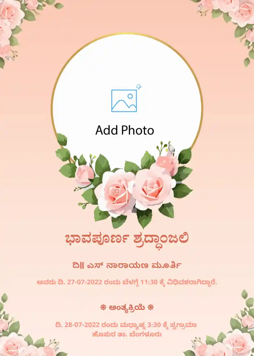 Kannada-death-announcement-template-12
